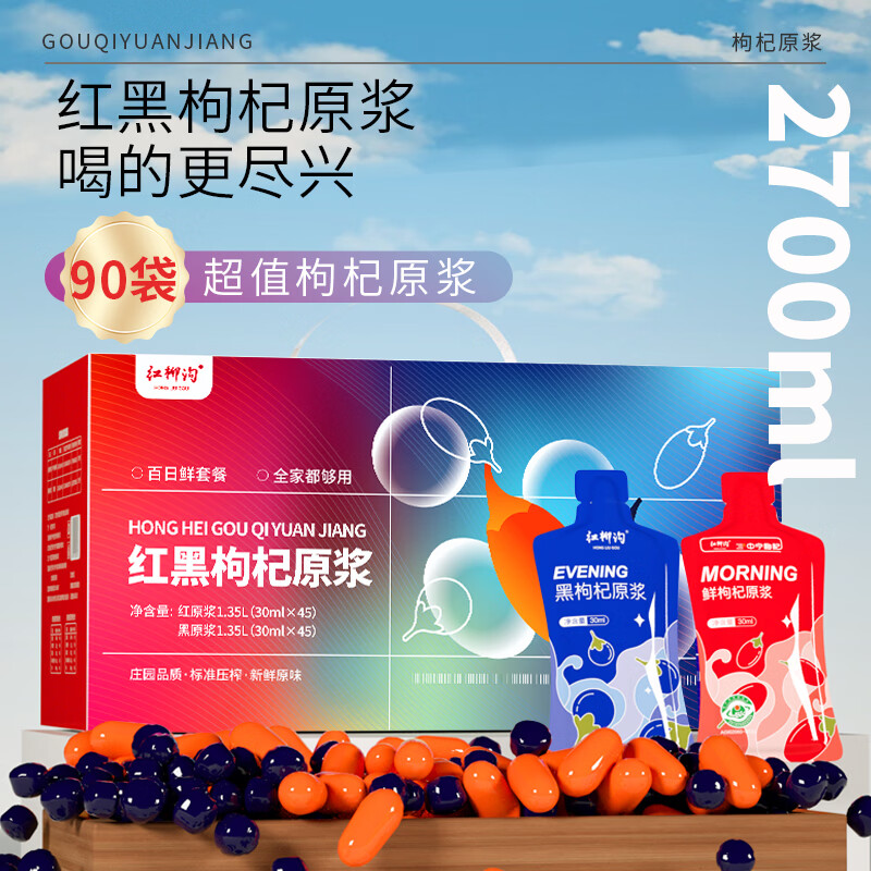 中宁枸杞黑红枸杞原浆30ml*90袋 59.1元 - 线报酷
