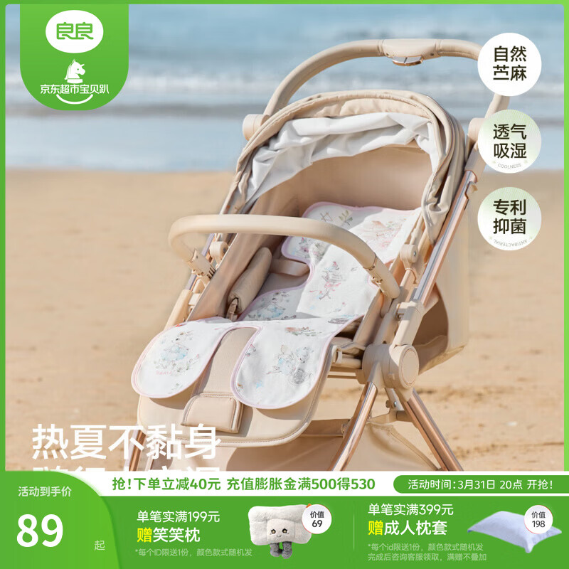 良良多婴幼儿夏季凉席任选一款 59元 - 线报酷