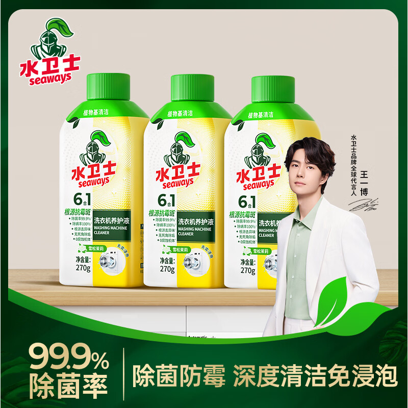 水卫士6合1洗衣机养护液270g*3瓶 19.9元 - 86线报