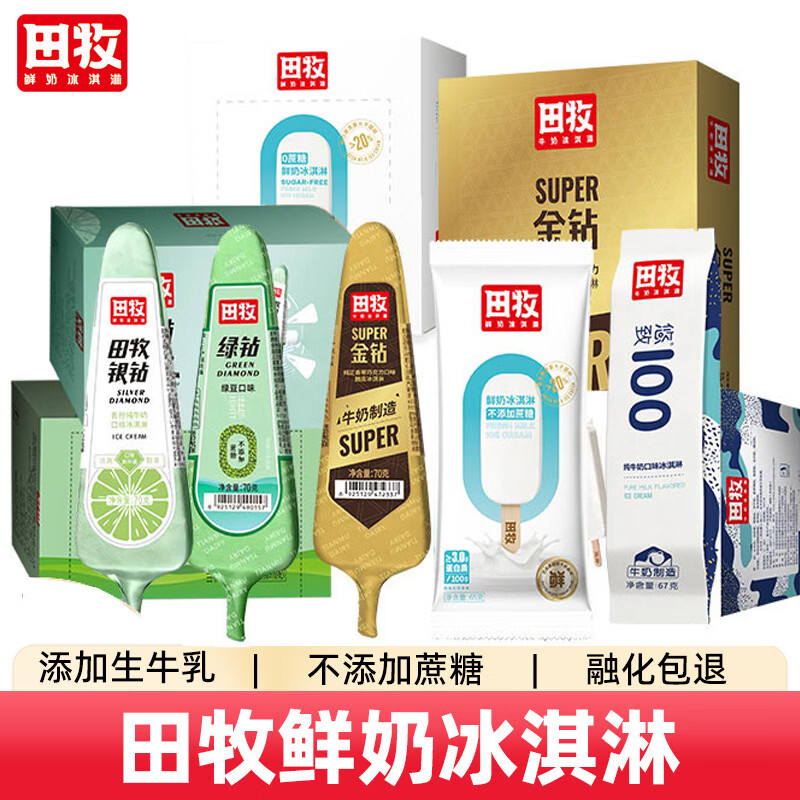 田牧鲜奶冰淇淋巧克力脆皮雪糕10支 任选四件到手99元 - 线报酷