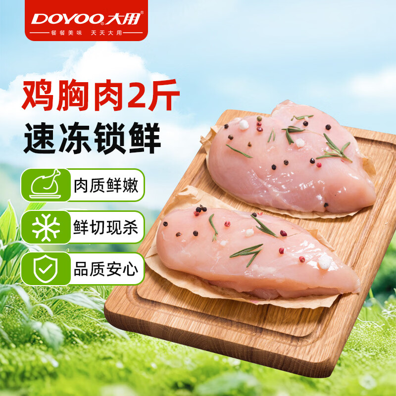 大用单冻鸡翅根2斤，大用单冻鸡大胸2斤 任选4件 59.9元 - 86线报