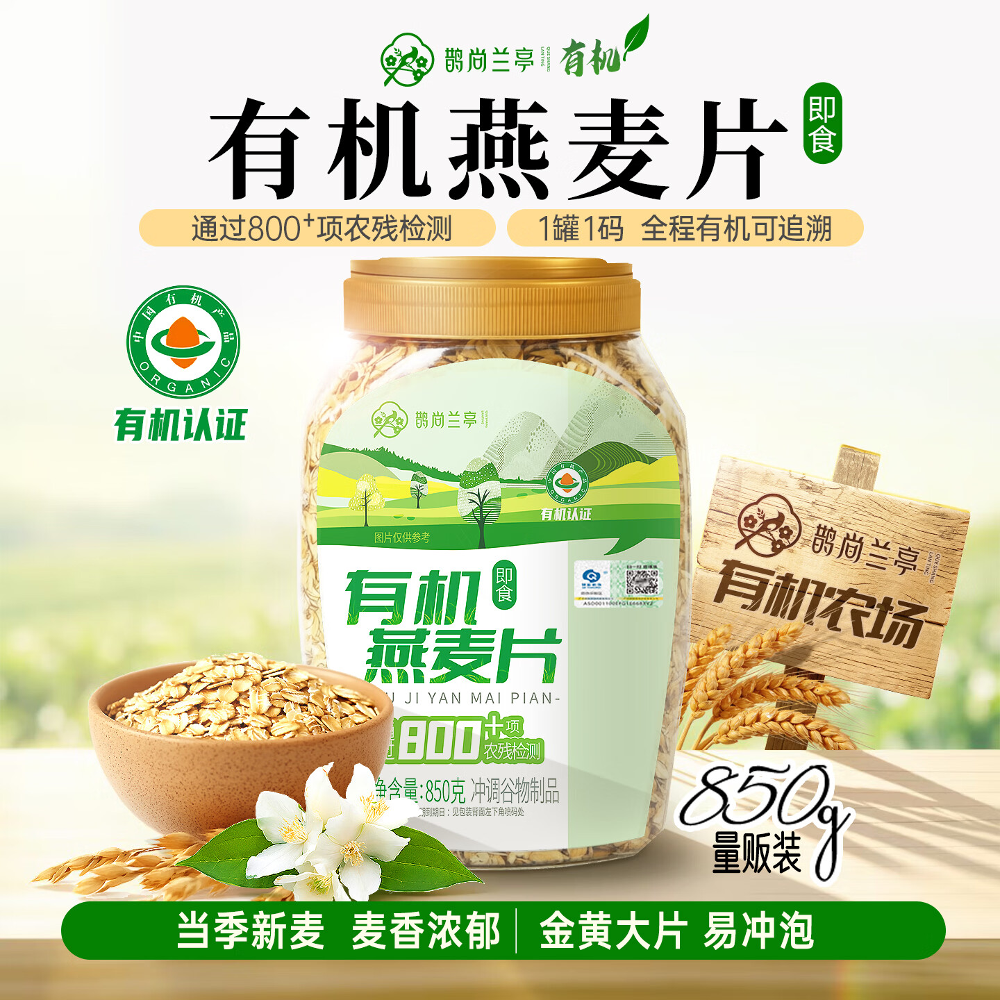 鹊尚兰亭有机纯燕麦片850g/桶 19.9元 - 线报酷