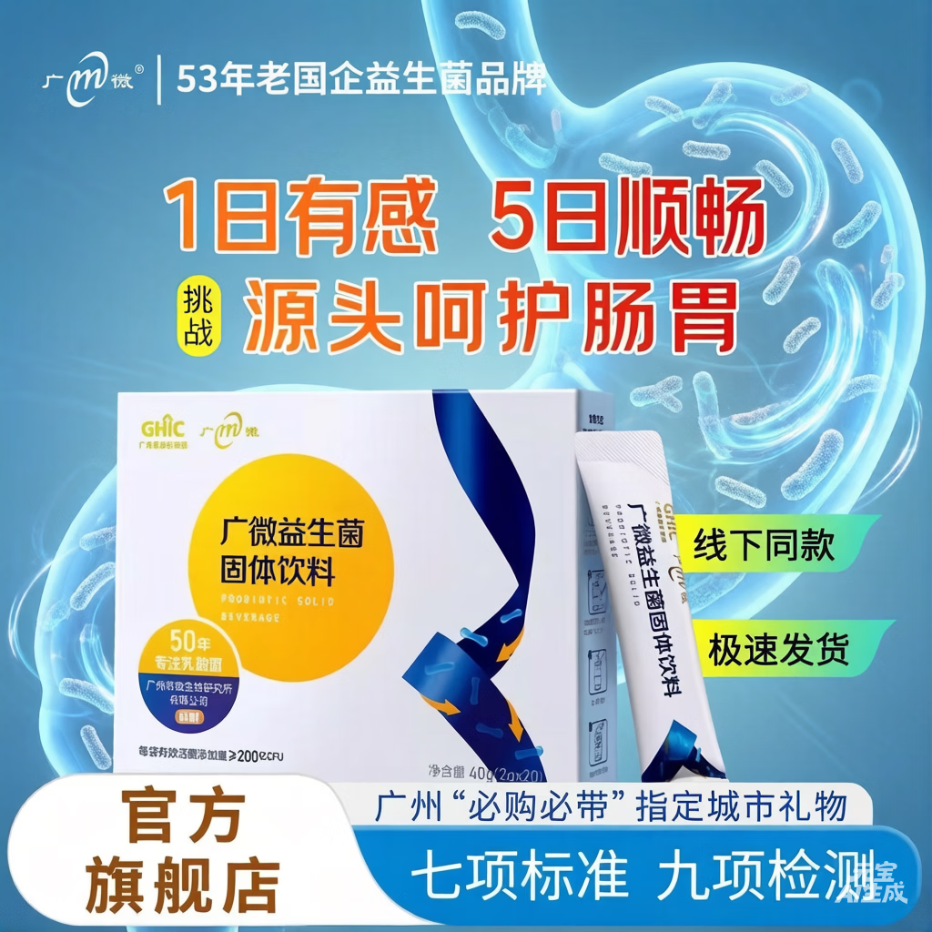 广微益生菌固体饮料2g*20包 拍3件 59元 - 线报酷