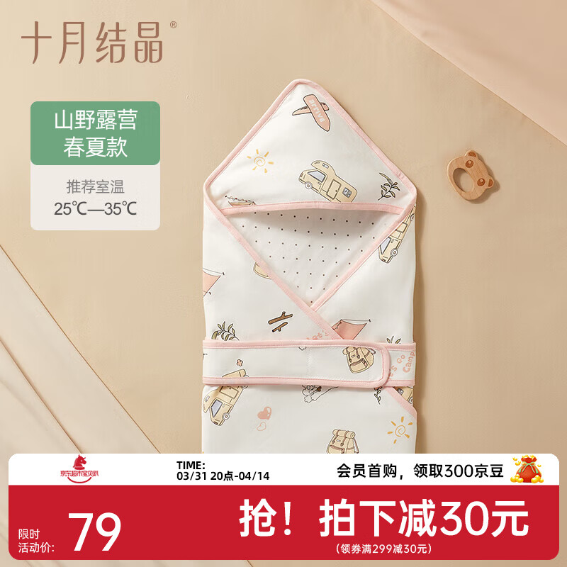 十月结晶婴儿包被双层90*90cm 53.5元 - 线报酷 十月结晶婴儿包被双层90*90cm 53.5元 - 线报酷