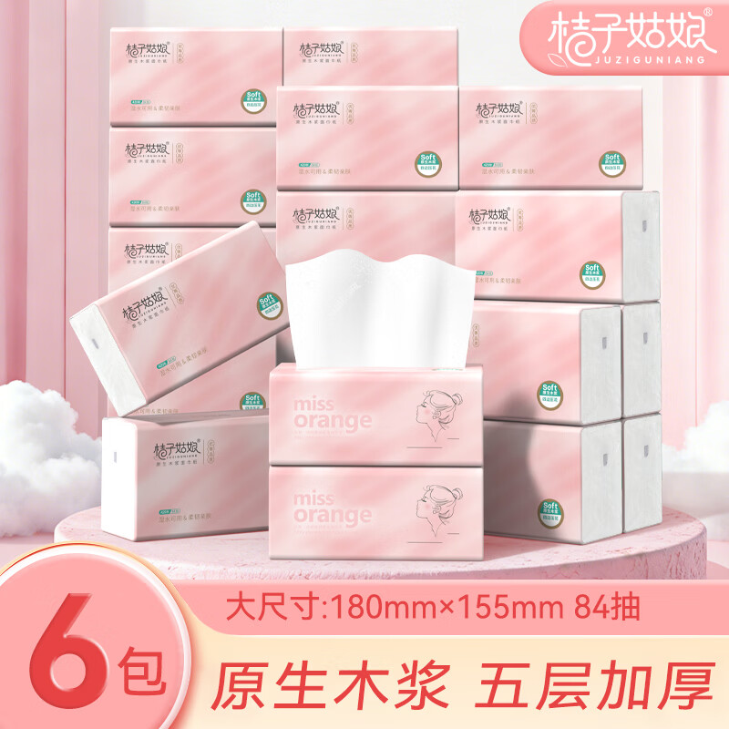 桔子姑娘中包纸巾抽纸420张5层加厚84抽餐巾纸卫生纸面巾纸抽纸整箱批发粉黛佳人5层84抽*6包实惠装 6.99元 - 清风线报