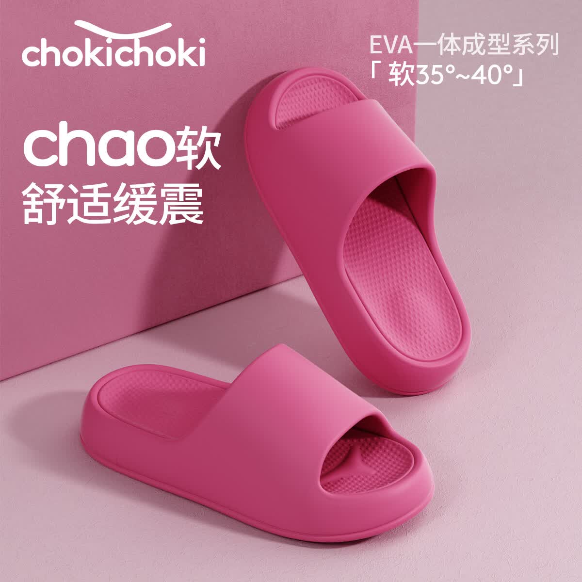 Chokichoki简约EVA拖鞋2双 12.8元 - 线报酷