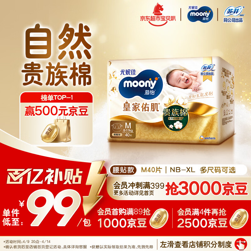 MOONY尤妮佳慕怡皇家佑肌拉拉裤 拍5件 405.25元 - 折送网