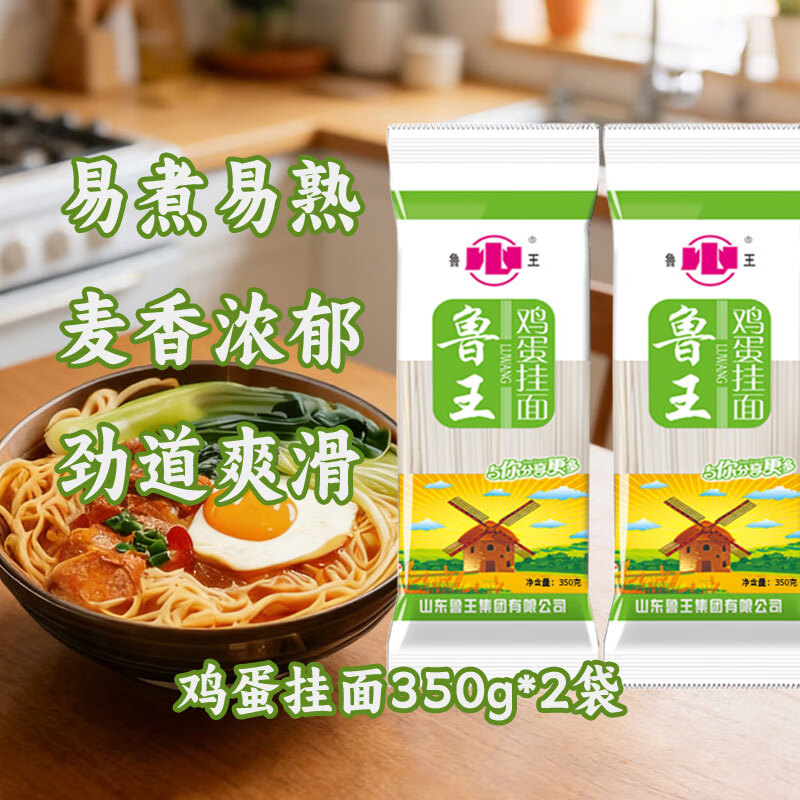 鲁王鸡蛋挂面面条350g*2袋 6.6元 - 线报酷
