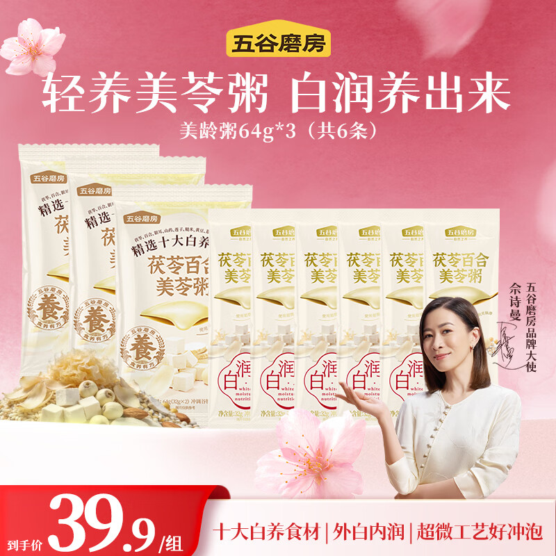 五谷磨房轻养美苓粥32g*6条 14.8元 - 折送网