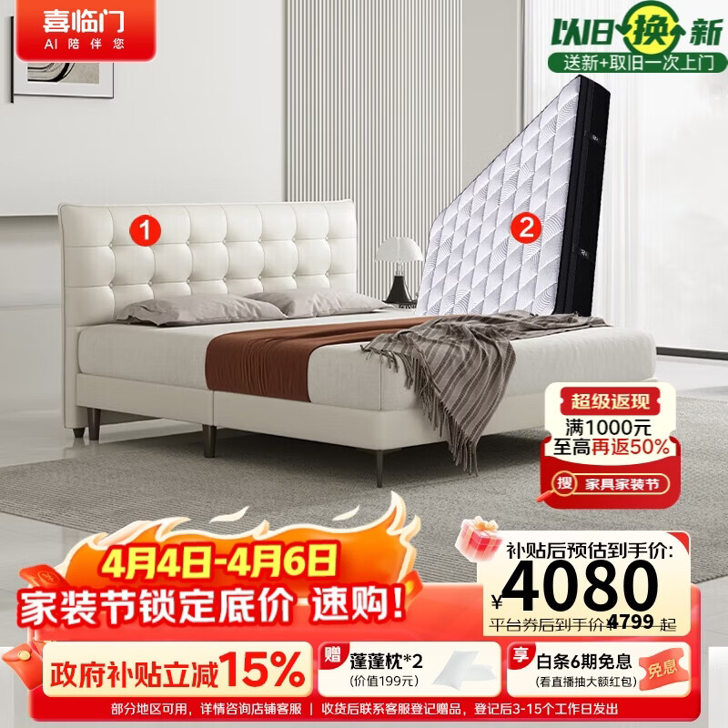 喜临门白骑士plus 1.5*2 1639元，喜临门白骑士plus 1.8*2 1703元 - 折送网