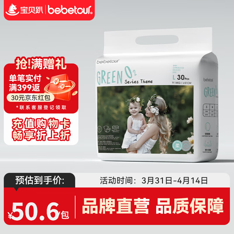 bebetour轻氧PRO尿不湿 拍2件 69元 - 线报酷