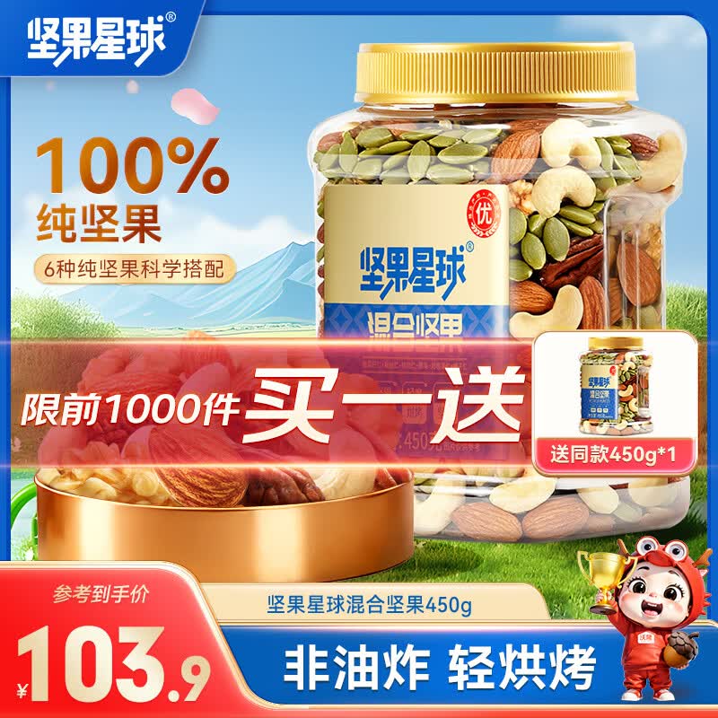 沃隆坚果星球每日坚果450g 71.9元 - 线报酷