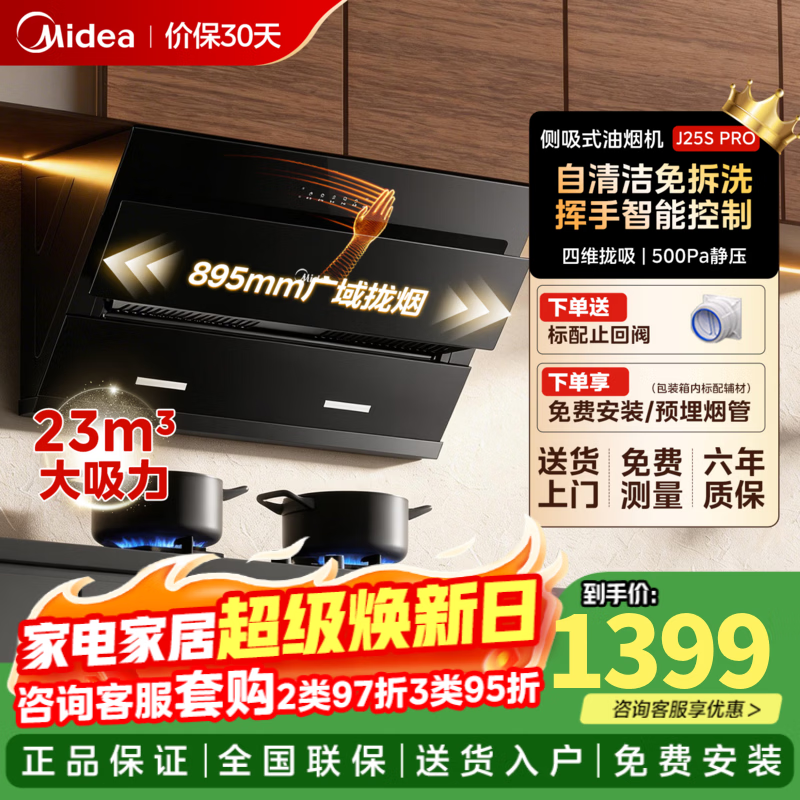 美的油烟机小户型J25S Pro 1189元 - 折送网