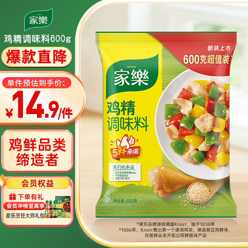家乐鸡精调味料600g 7.69元 - 线报酷