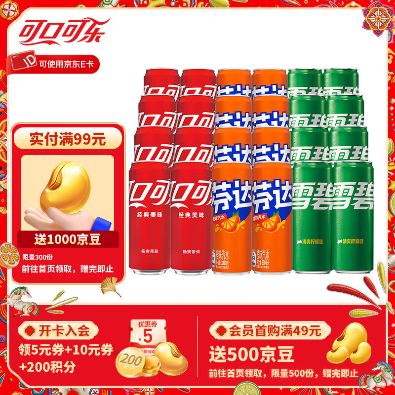 中粮可乐/芬达/雪碧混合装330ml*24罐 42.8元 - 线报酷