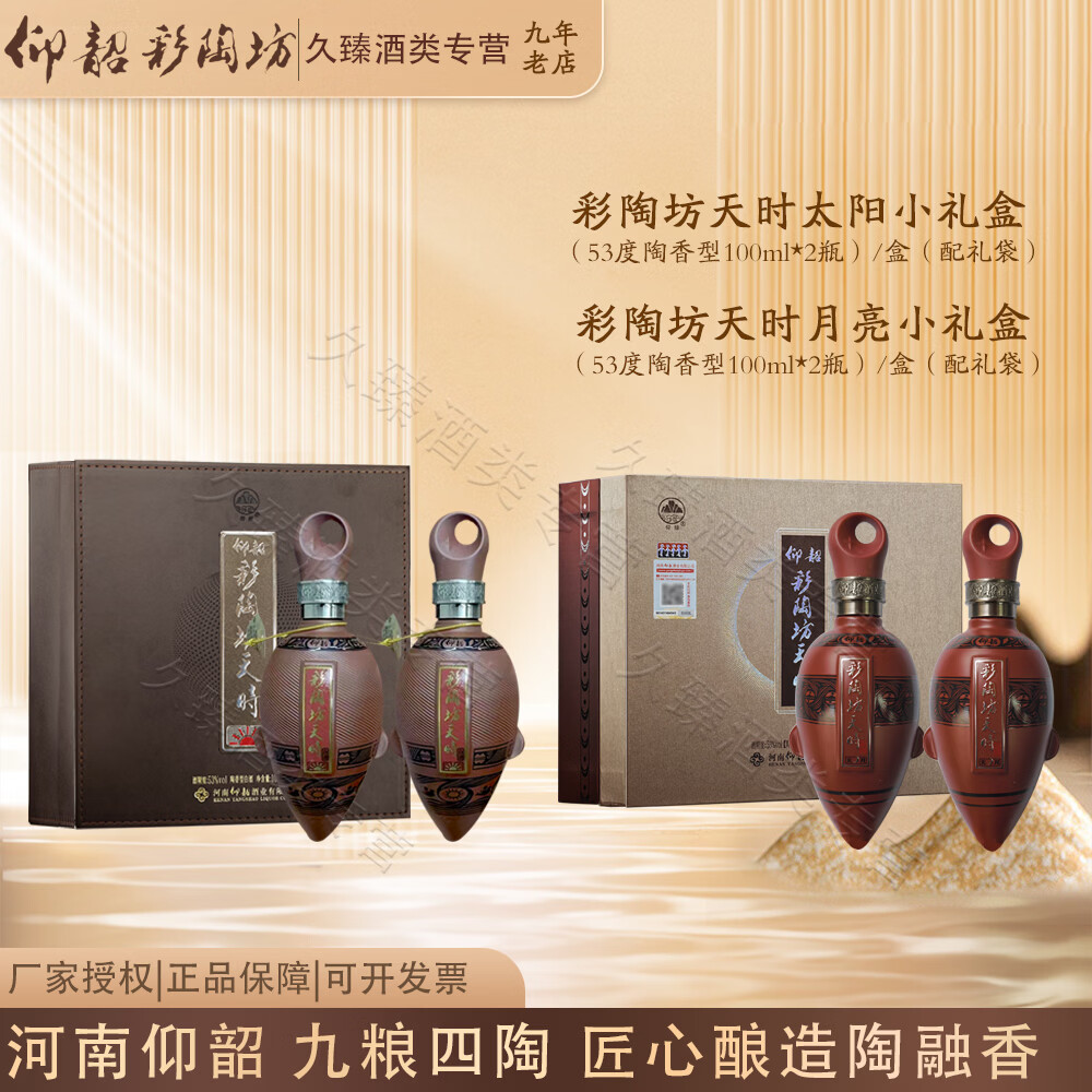 仰韶彩陶坊陶融型53度500mL2瓶 1180元，仰韶彩陶坊陶融型46度500mL6瓶 920元 - 线报酷