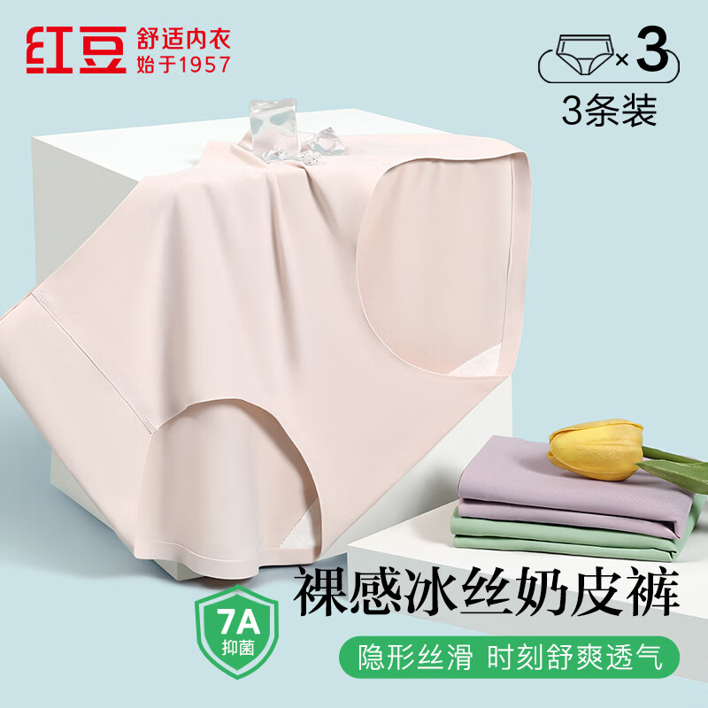 红豆7A抑菌女士内裤*3条 19.9元 - 线报酷