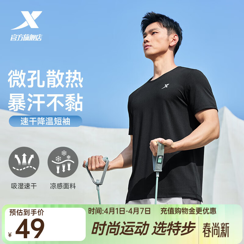 特步跑步速干短袖/运动短裤各拍一件 69元，特步男款春夏轻便休闲复古百搭运动鞋 79元 - 线报酷