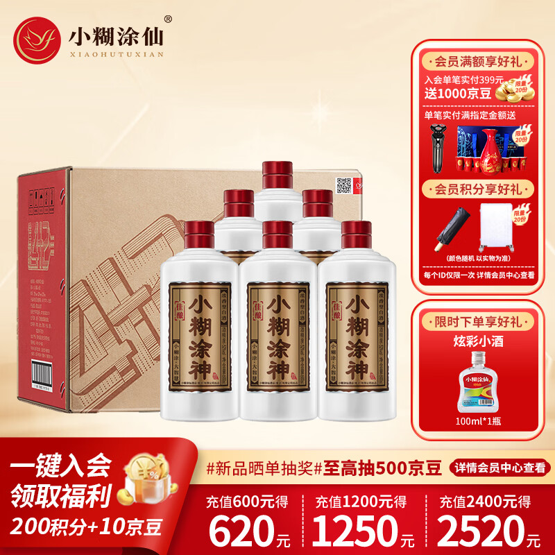 小糊涂神52度600ml*6瓶整箱 339元 - 86线报