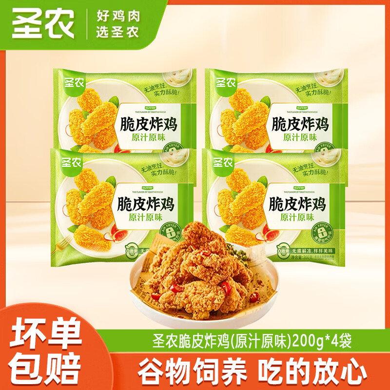 圣农.补萜炒底🚀 先领49-10补萜卷 圣农 原味脆皮炸鸡200g*4袋 - 线报酷 圣农.补萜炒底🚀 先领49-10补萜卷 圣农 原味脆皮炸鸡200g*4袋 - 线报酷