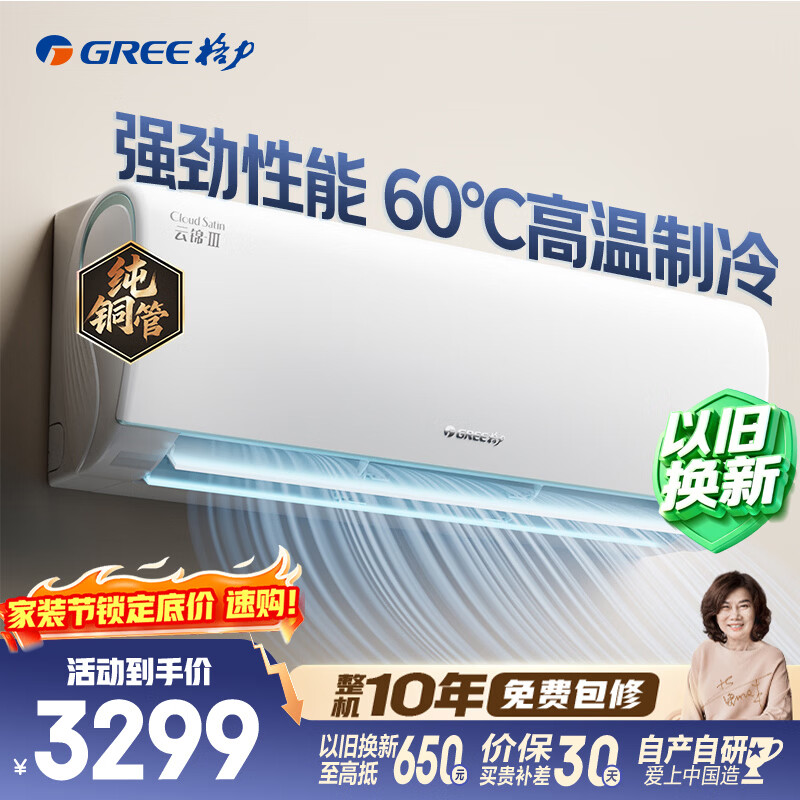 格力云锦Ⅲ 1.5匹 2521元 - 折送网