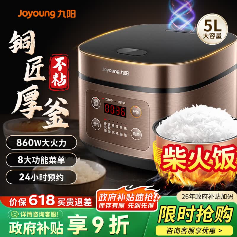 九阳电饭煲4升F-40FZ815 149元，九阳电饭煲5L升50FS69 159元 - 线报酷