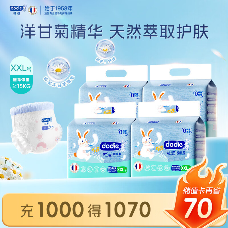 杜迪光感柔尿不湿拍1共4件 142元 - 86线报