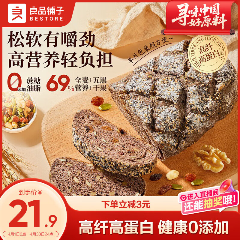 良品铺子黑麦全麦面包1kg/2斤 15.9元,良品铺子全麦紫薯小卷包700g 15.9元 - 线报酷 良品铺子黑麦全麦面包1kg/2斤 15.9元,良品铺子全麦紫薯小卷包700g 15.9元 - 线报酷