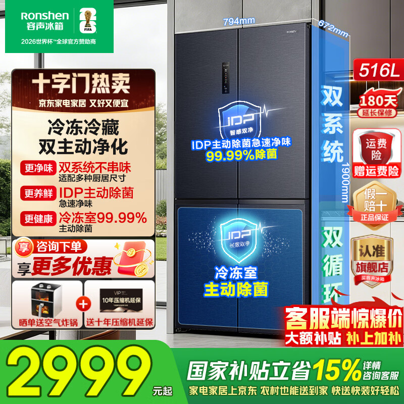 容声516升十字四开门冰箱 2549元，容声453升十字四开门冰箱 2459元 - 线报酷