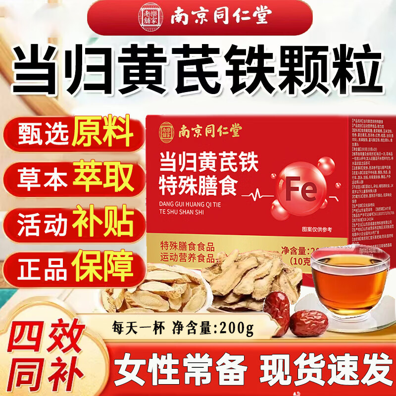 同仁堂当归黄芪铁颗粒20条*3 39.9元 - 线报酷