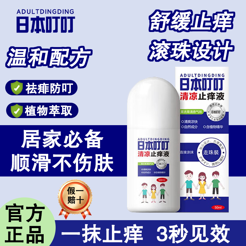NG 驱蚊止痒液50ml 9元 - 线报酷