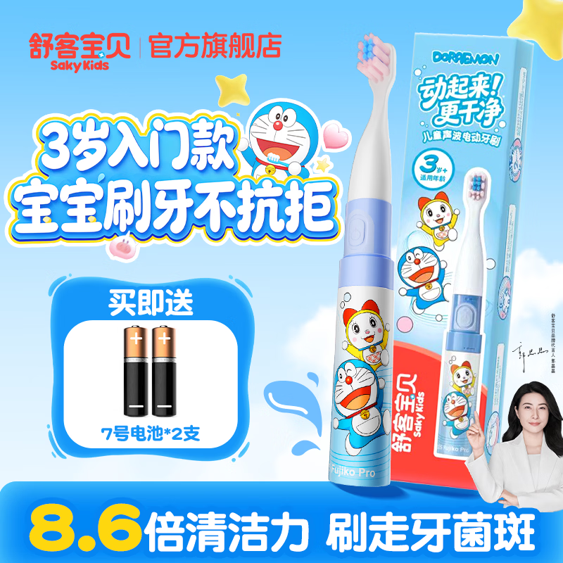 舒客宝贝B2s儿童电动牙刷送电池 24元 - 线报酷