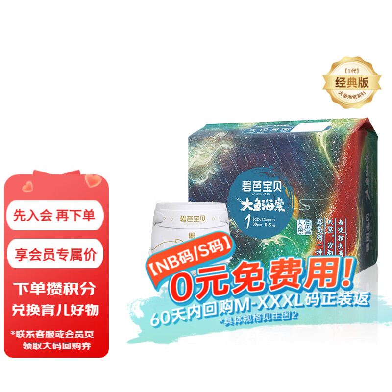20.1-20券 碧芭宝贝 大鱼海棠纸尿裤 NB码30片 新入会30-5券 - 86线报