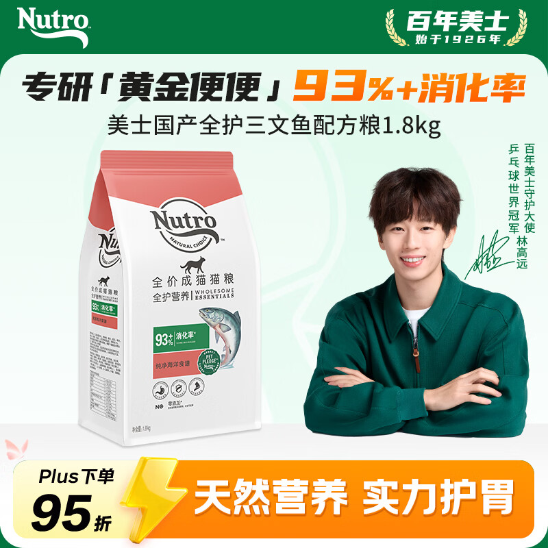 美士全护营养鸡肉成猫粮1.8kg Plus 69元 - 线报酷