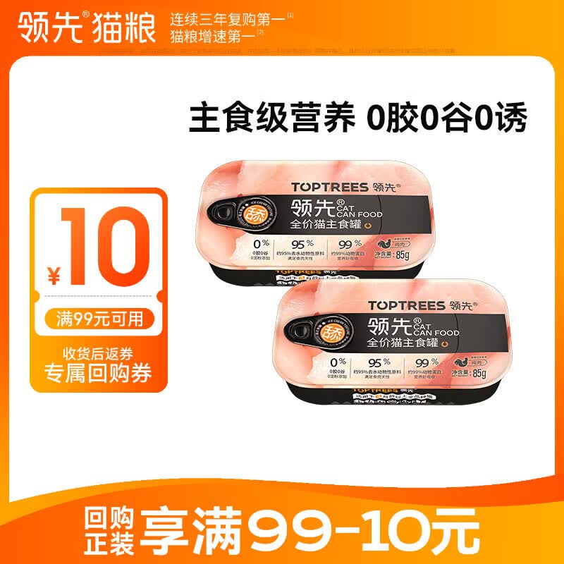 ❗如图右下角领4.9-4券 领先舔舔主食罐85g*2罐 💰5.9 折💰2.9/罐 - 线报酷