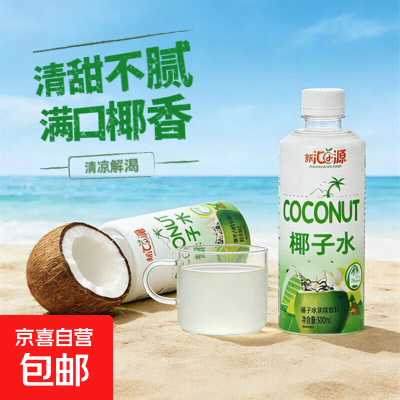 椰子水500ml*2瓶 4.9元 - 线报酷
