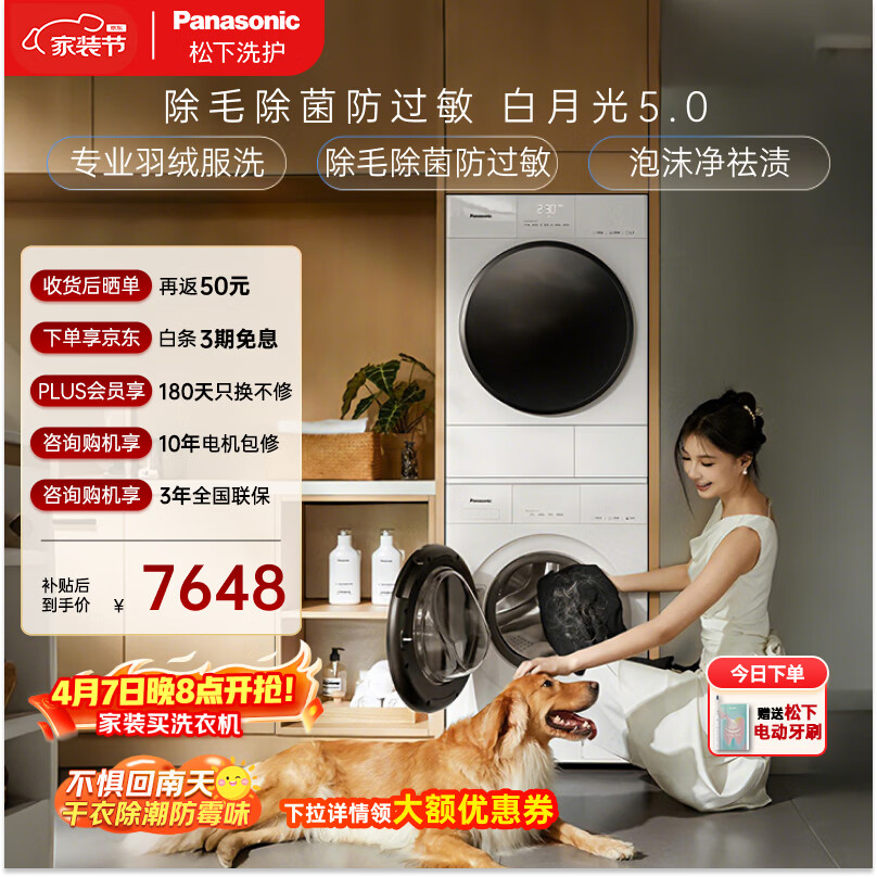 松下白月光5.0洗烘套装81F1+81FR1 10+10kg 7102.11元 - 折送网
