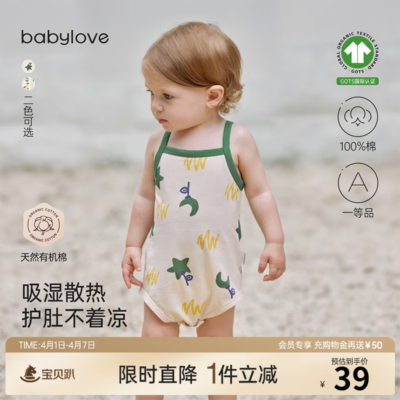 babylove纯棉连体衣 55元，babylove春秋包屁衣 39元 - 线报酷
