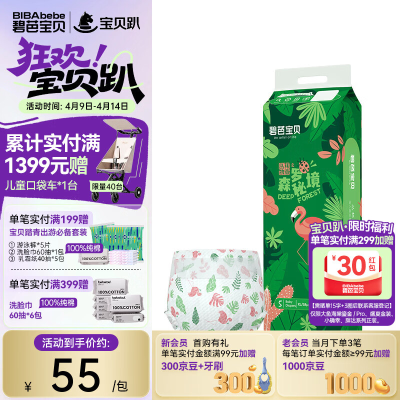 碧芭宝贝丛林物语之森罗秘境 拍3包 95.9元 - 线报酷