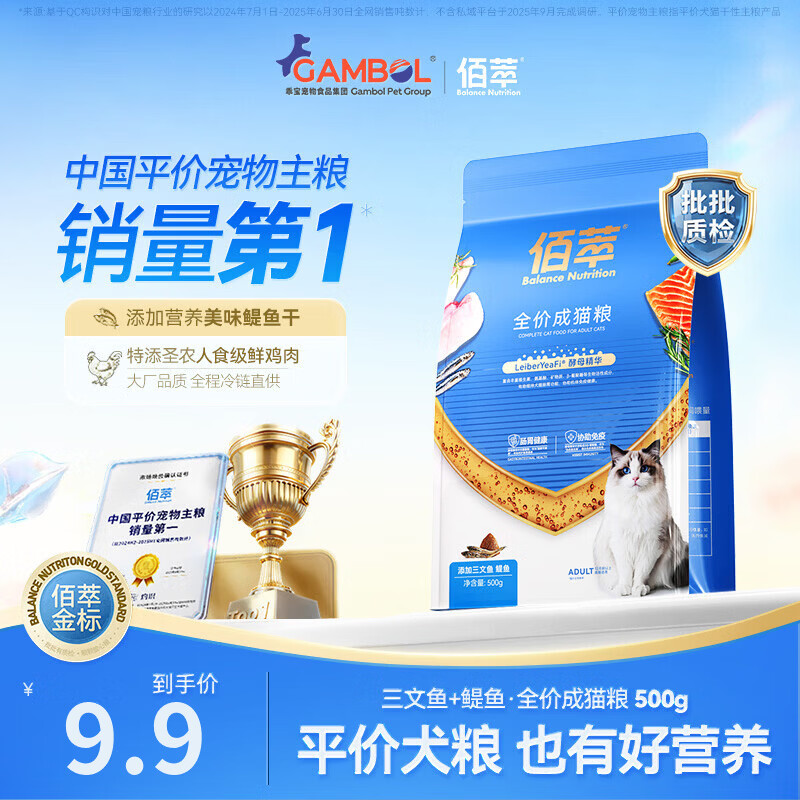 麦富迪佰萃金标磷虾猫粮500g 9.9元，麦富迪佰萃金标鳀鱼猫粮500g 9.9元 - 线报酷