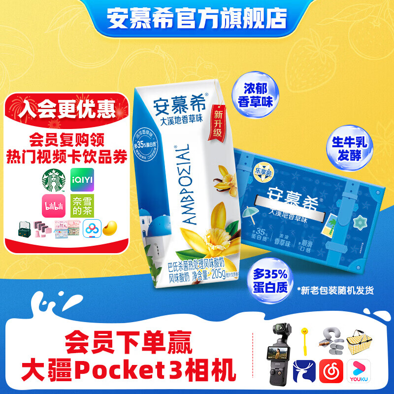 安慕希大溪地香草味205g*10盒*1箱 拍2件到手49.8元 🈴24.9/件 - 线报酷