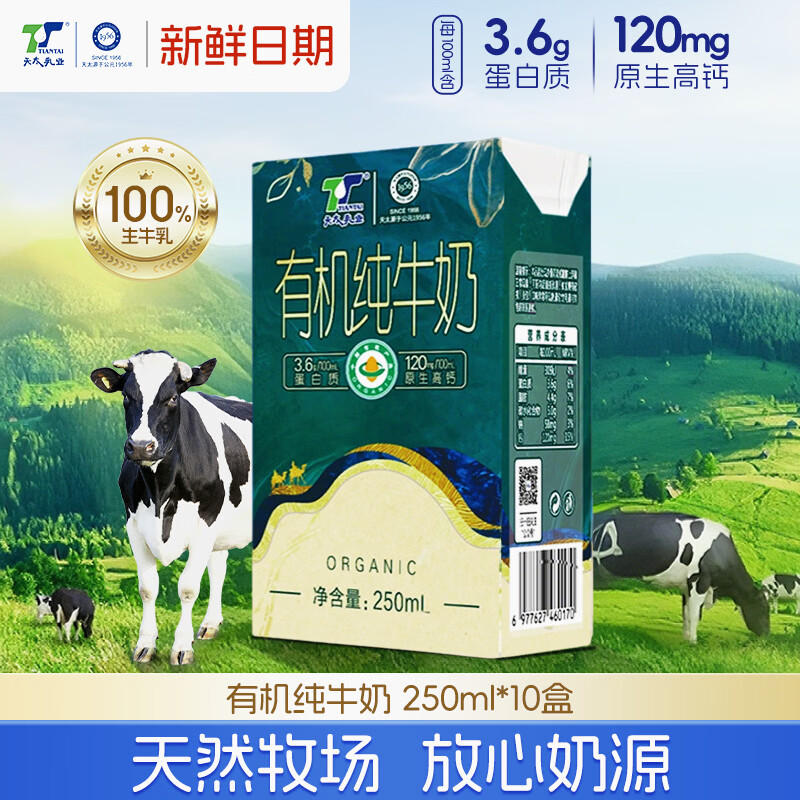 天太乳业牛奶好忦🚀 16.91💰茉莉奶250ml*6盒 - 线报酷 天太乳业牛奶好忦🚀 16.91💰茉莉奶250ml*6盒 - 线报酷