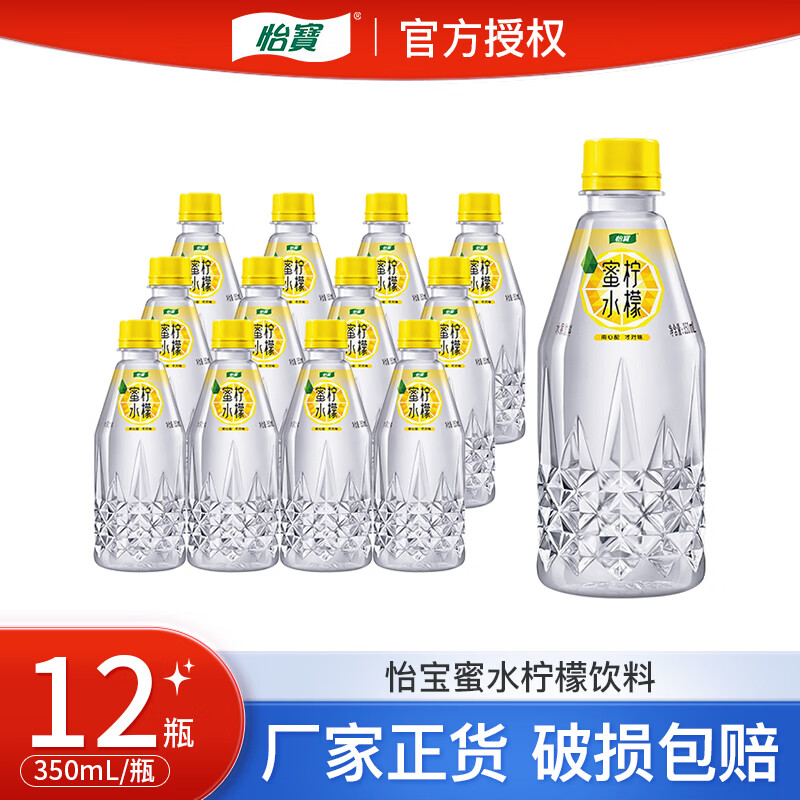 怡宝蜜水柠檬饮料350ml*12瓶*2箱 42.8元 - 线报酷 怡宝蜜水柠檬饮料350ml*12瓶*2箱 42.8元 - 线报酷