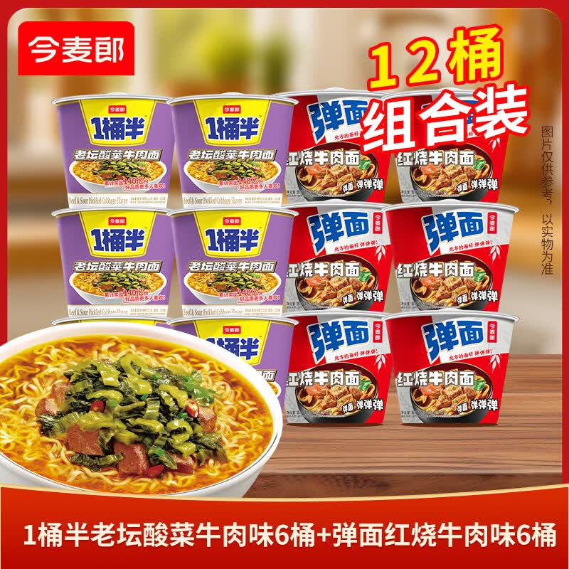 今麦郎桶装方便面组合12桶 33.9元 - 线报酷