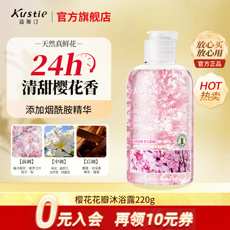 蔻斯汀沐浴露任选3瓶 20元 - 线报酷