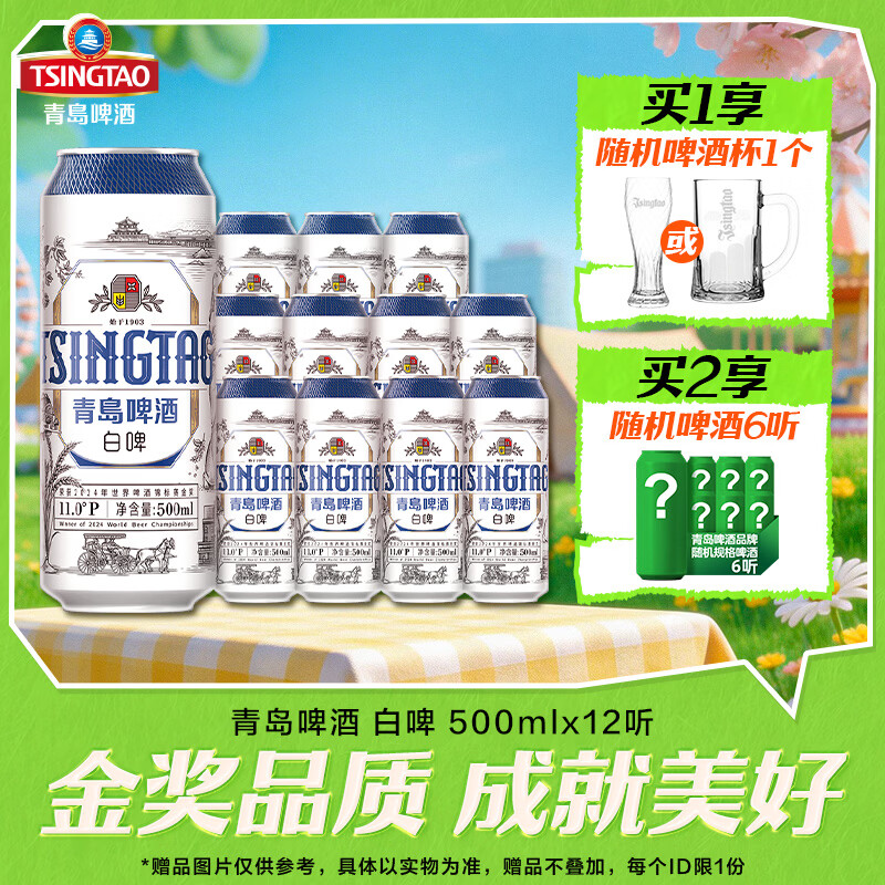 青岛啤酒11°P全麦白啤500ml*12罐 拍2件 赠奥古特啤酒330ml*6罐 139.4元 - 线报酷