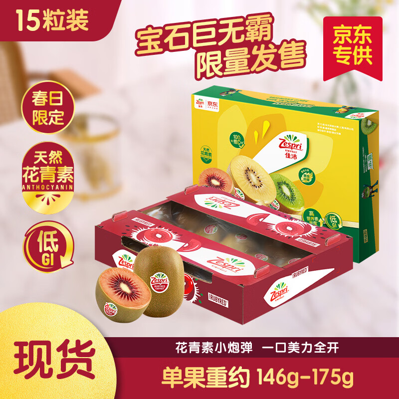 佳沛宝石红奇异果12粒 79.8元，佳沛巨无霸红奇异果8粒 142.4元 - 线报酷