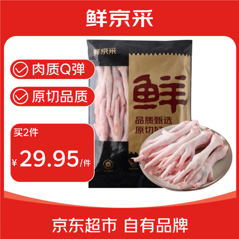 鲜京采鸡爪2斤单只40-50g拍2件每件23.75元 - 折送网
