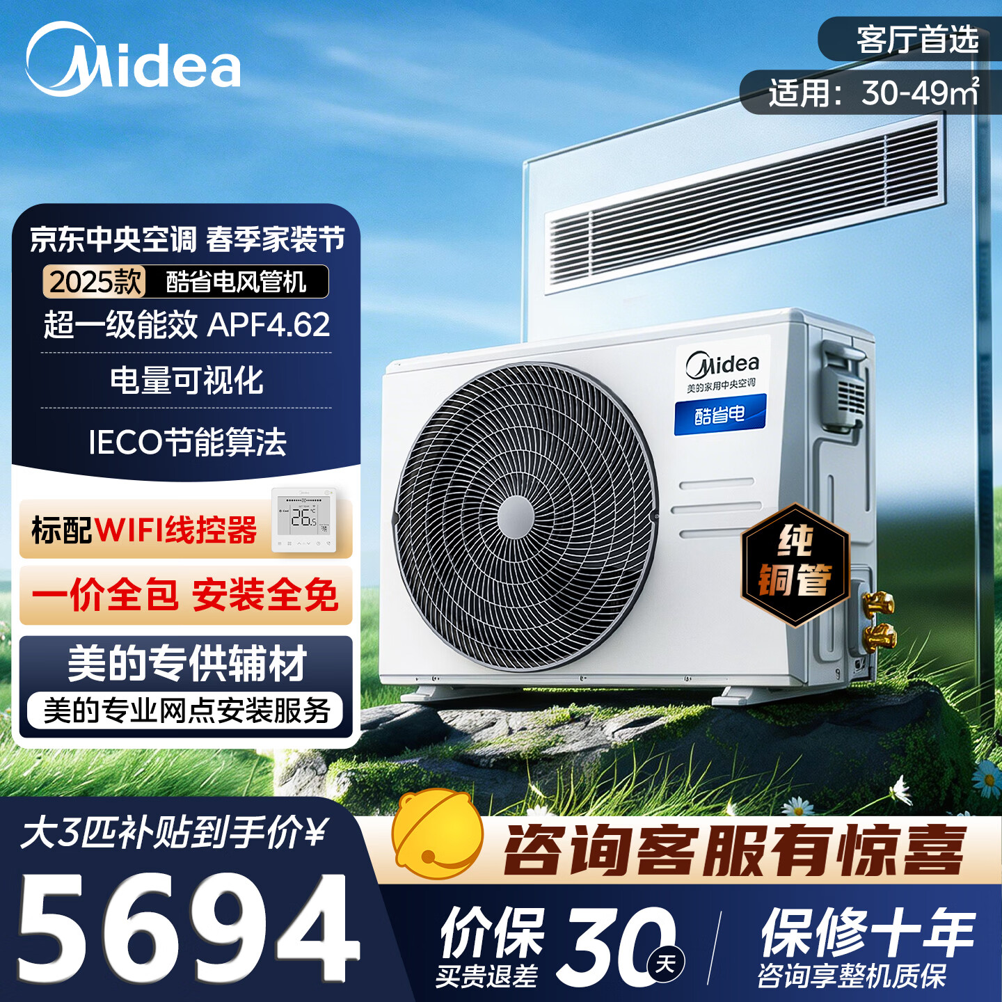 美的中央空调大3匹酷省电一拖一 5269元，美的中央空调大4匹酷省电一拖一 6119元 - 线报酷