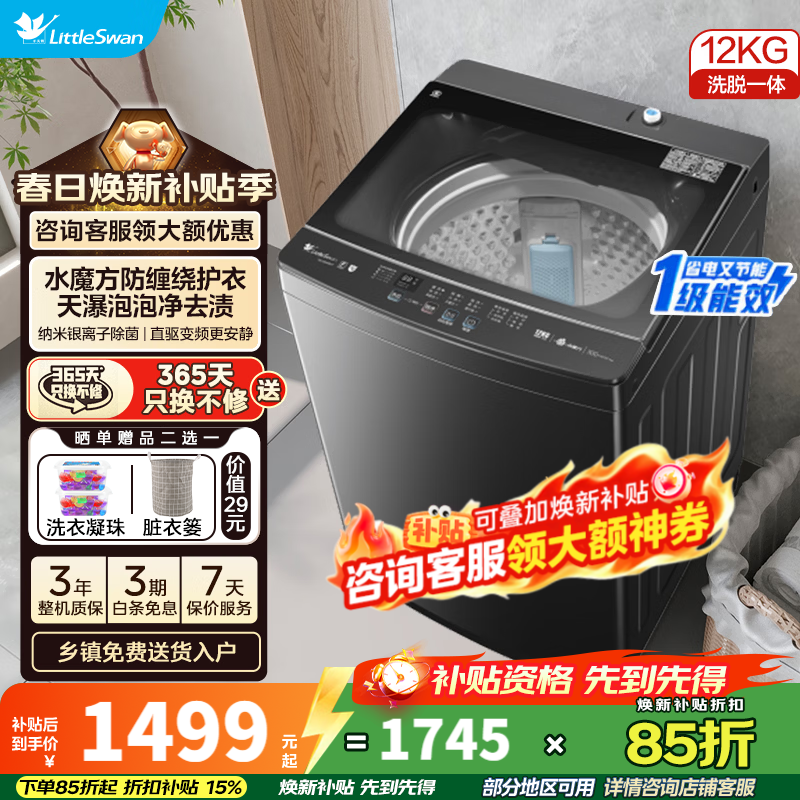小天鹅12kg滚筒单洗TG120V098WDT 1339元 - 线报酷